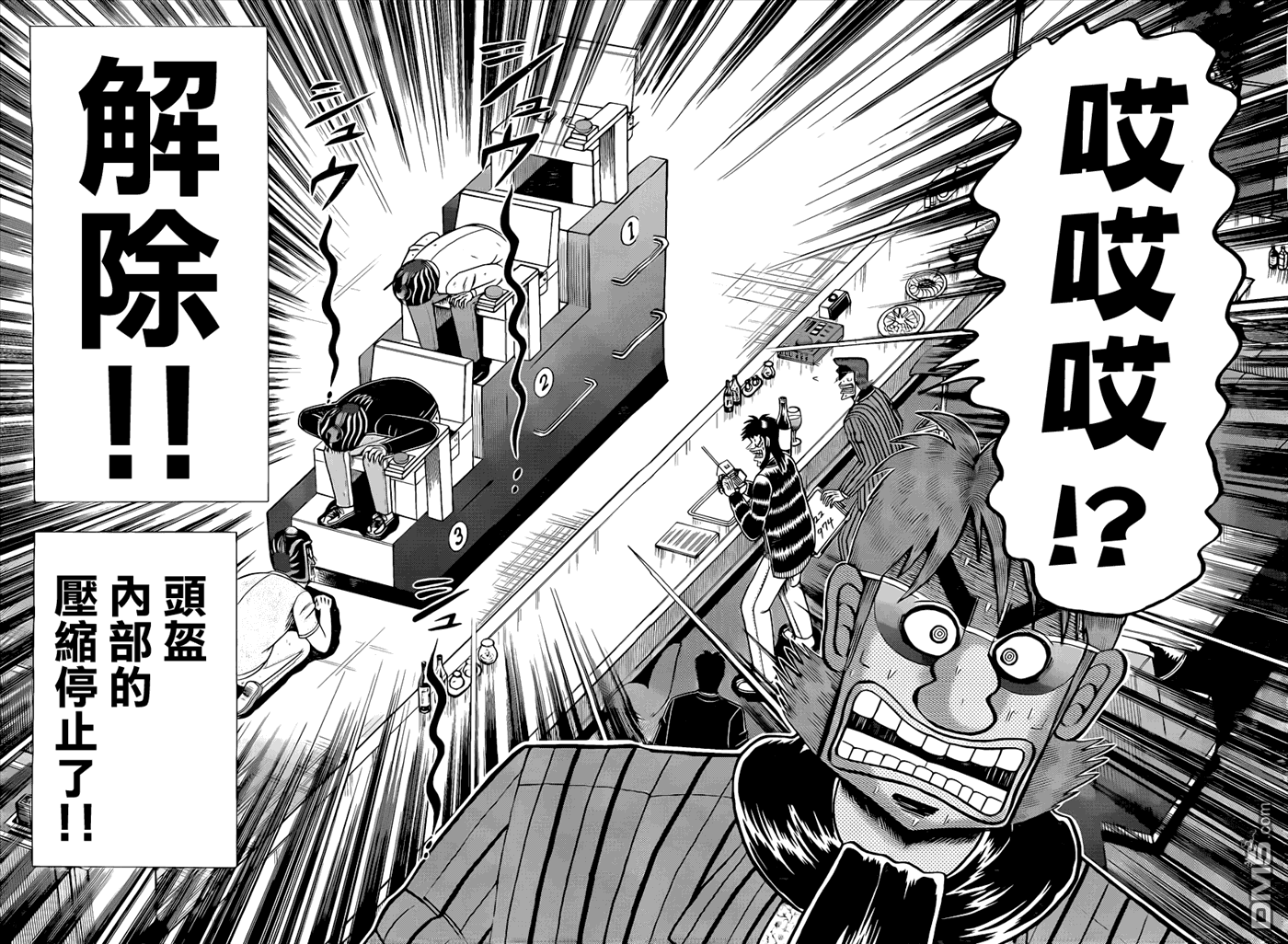 赌博堕天录-和也篇第94话 无我