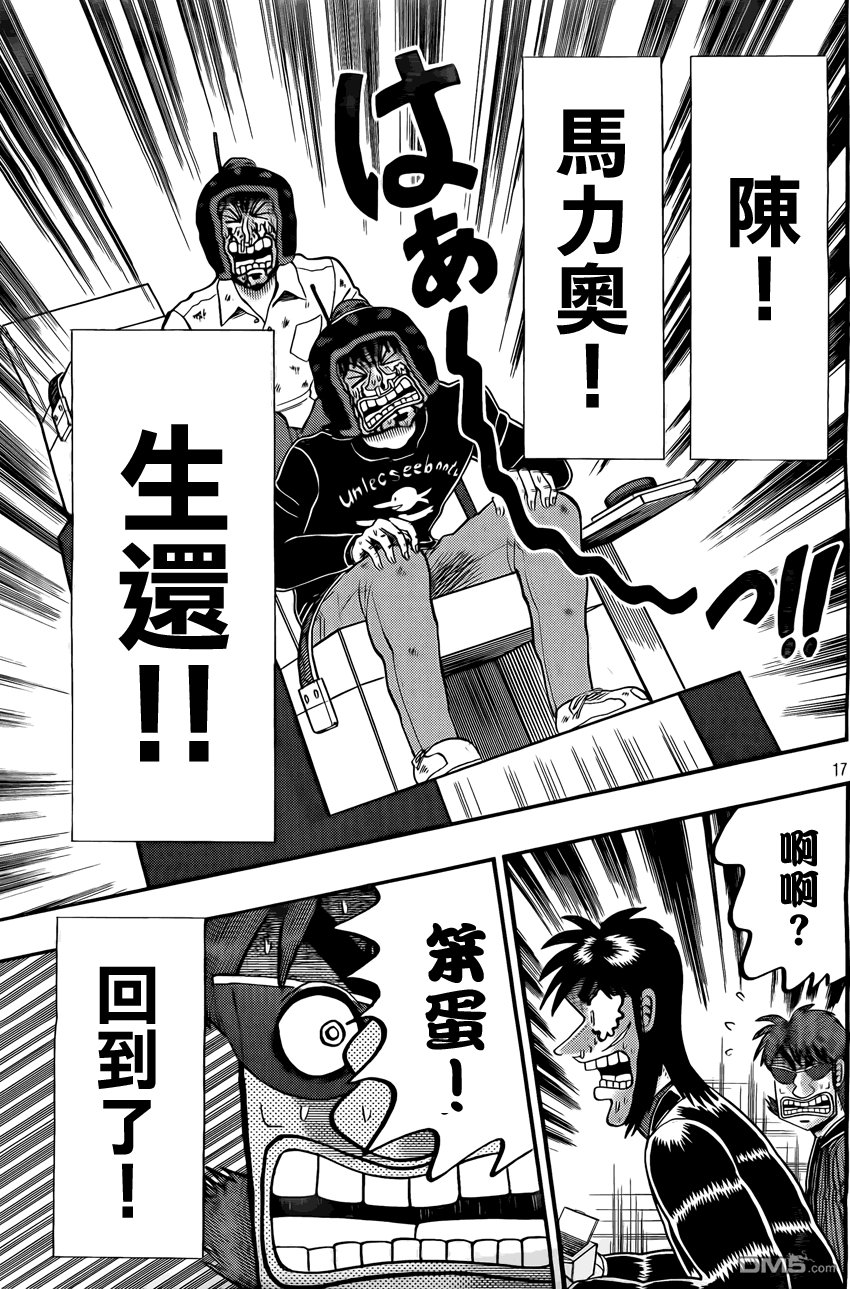 赌博堕天录-和也篇第94话 无我