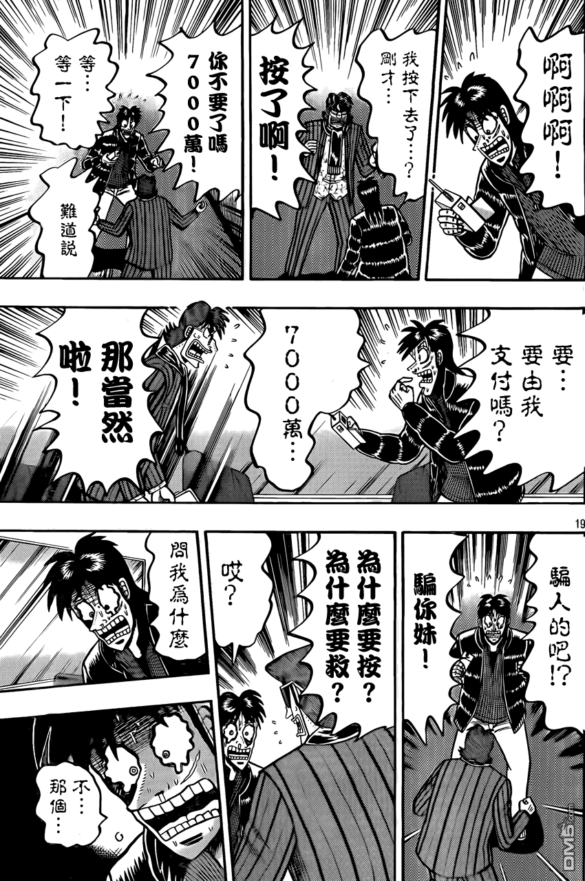 赌博堕天录-和也篇第94话 无我