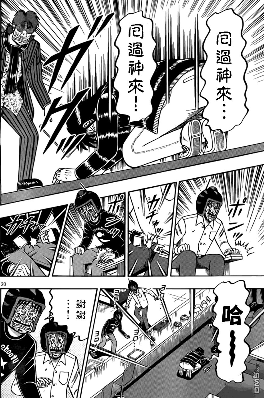 赌博堕天录-和也篇第94话 无我