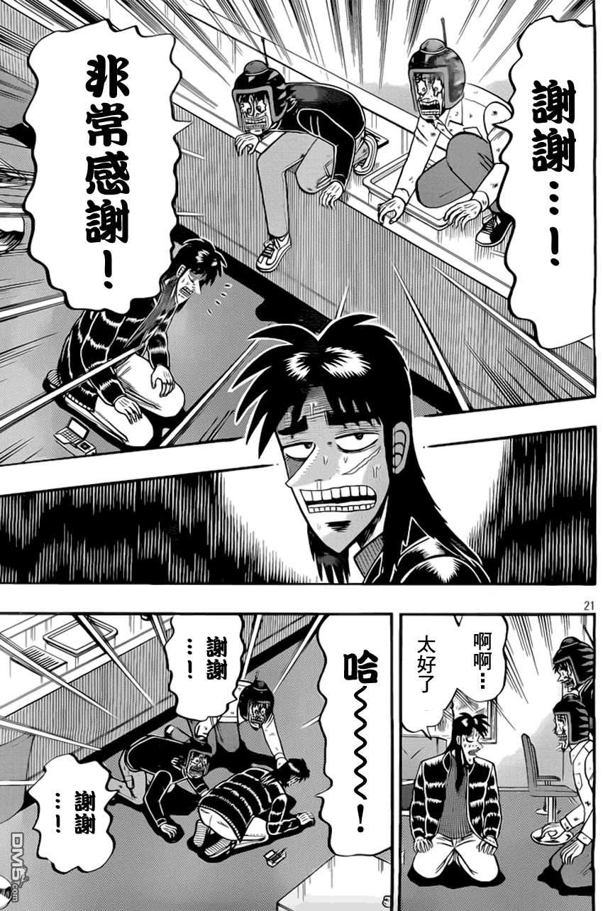 赌博堕天录-和也篇第94话 无我