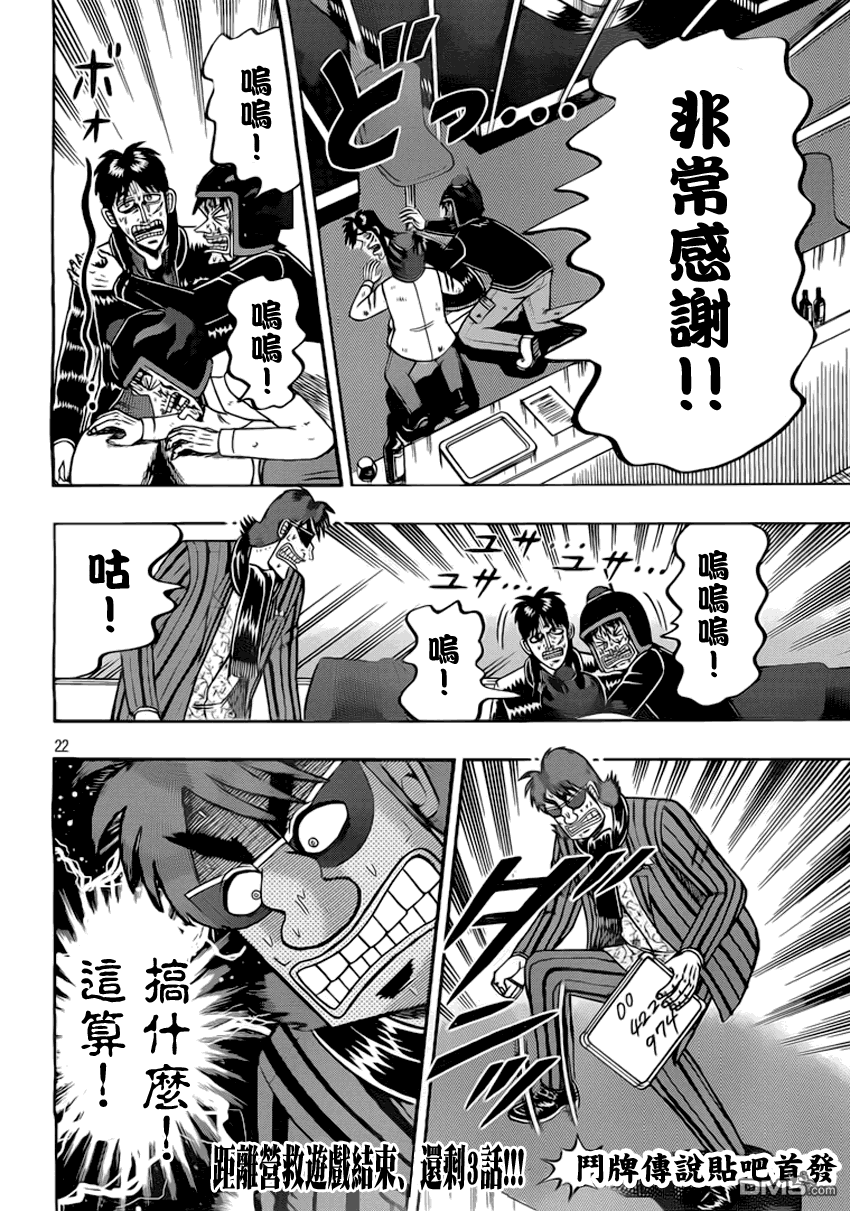 赌博堕天录-和也篇第94话 无我