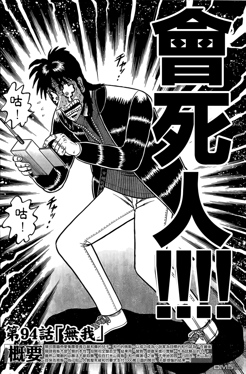 赌博堕天录-和也篇第94话 无我