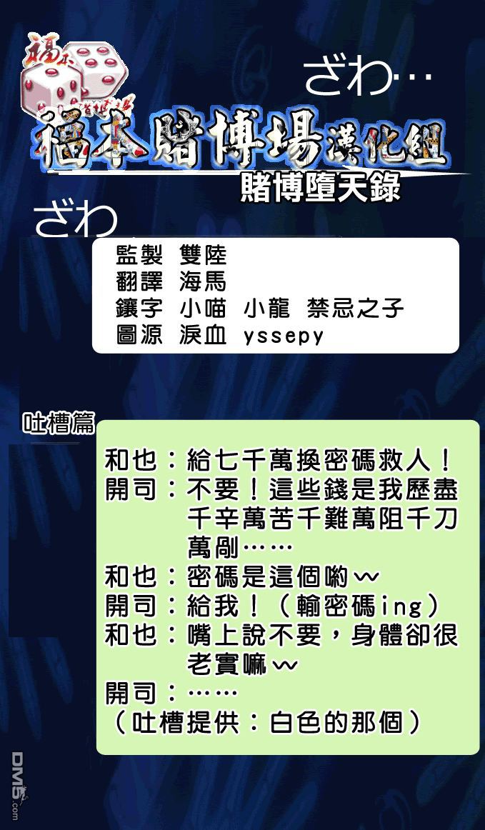 赌博堕天录-和也篇第94话 无我