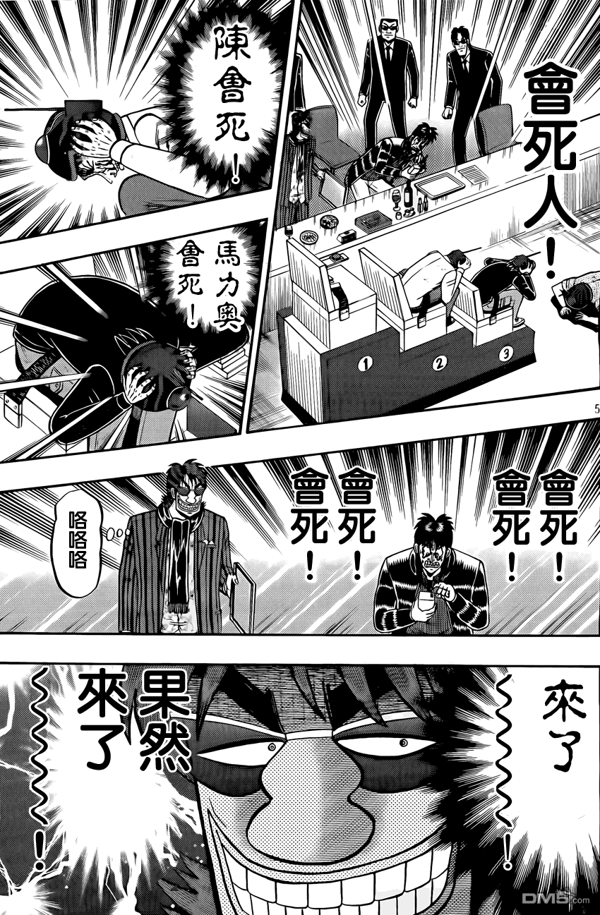 赌博堕天录-和也篇第94话 无我