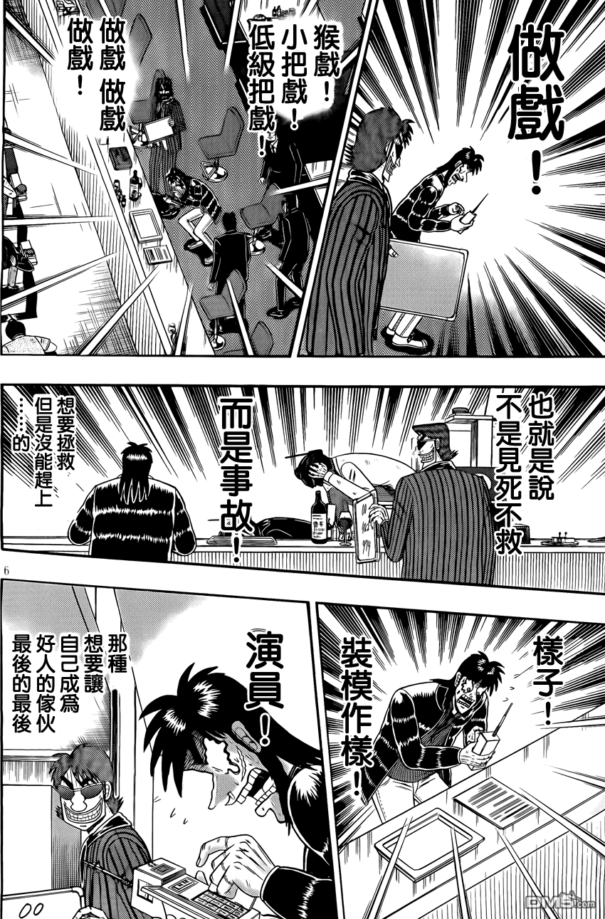 赌博堕天录-和也篇第94话 无我