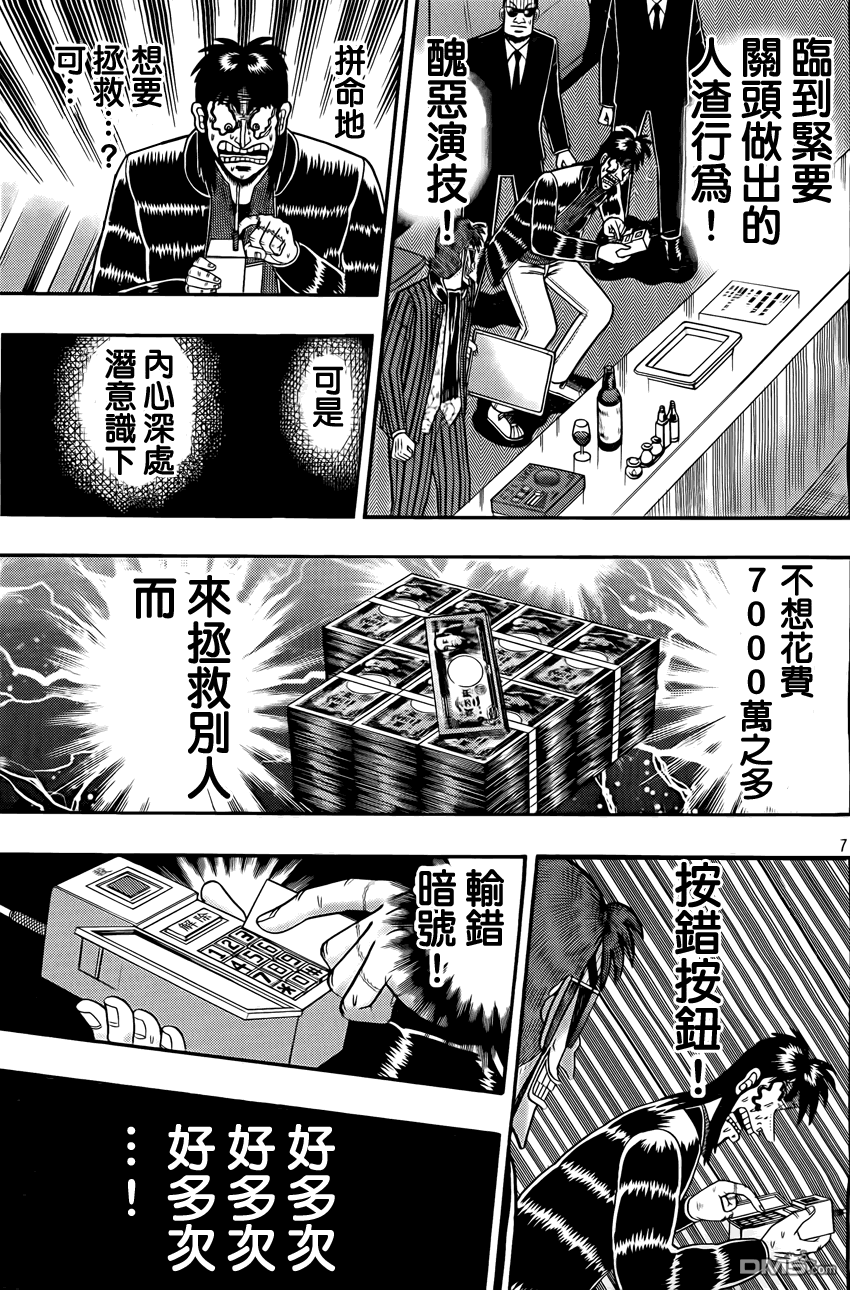 赌博堕天录-和也篇第94话 无我