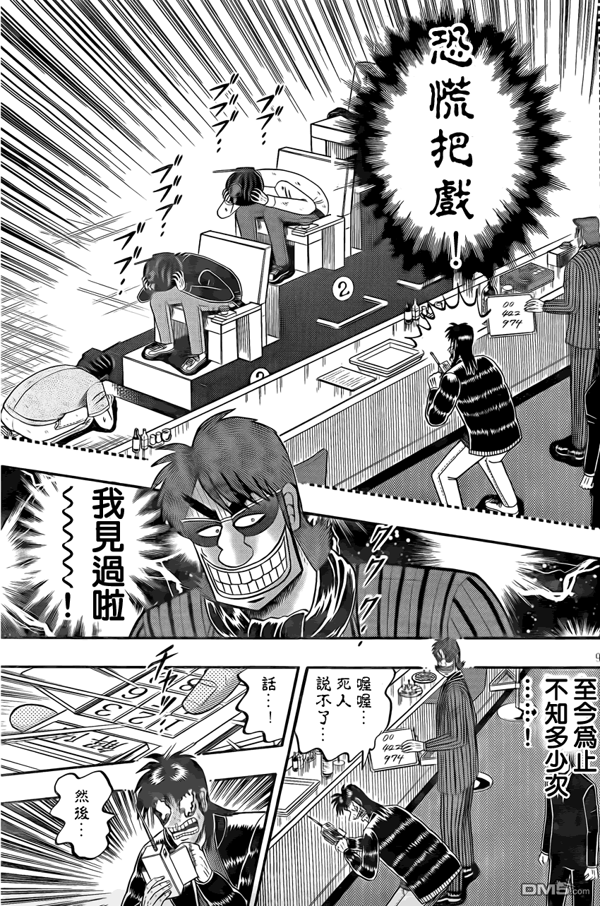 赌博堕天录-和也篇第94话 无我