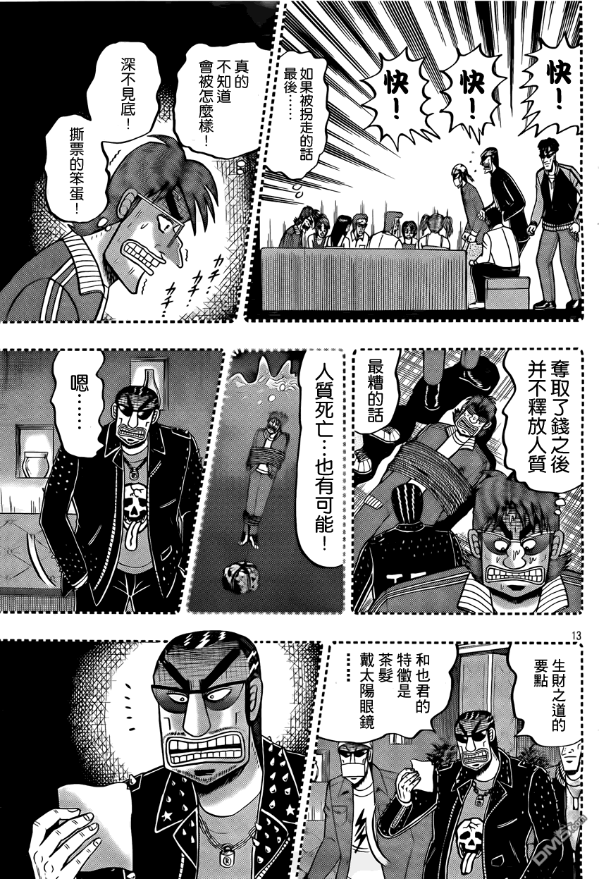 赌博堕天录-和也篇第95话 本性