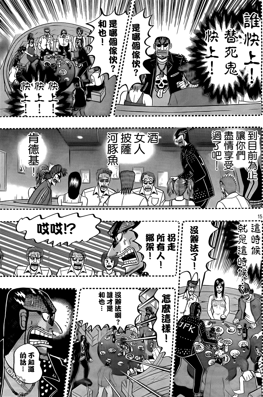 赌博堕天录-和也篇第95话 本性