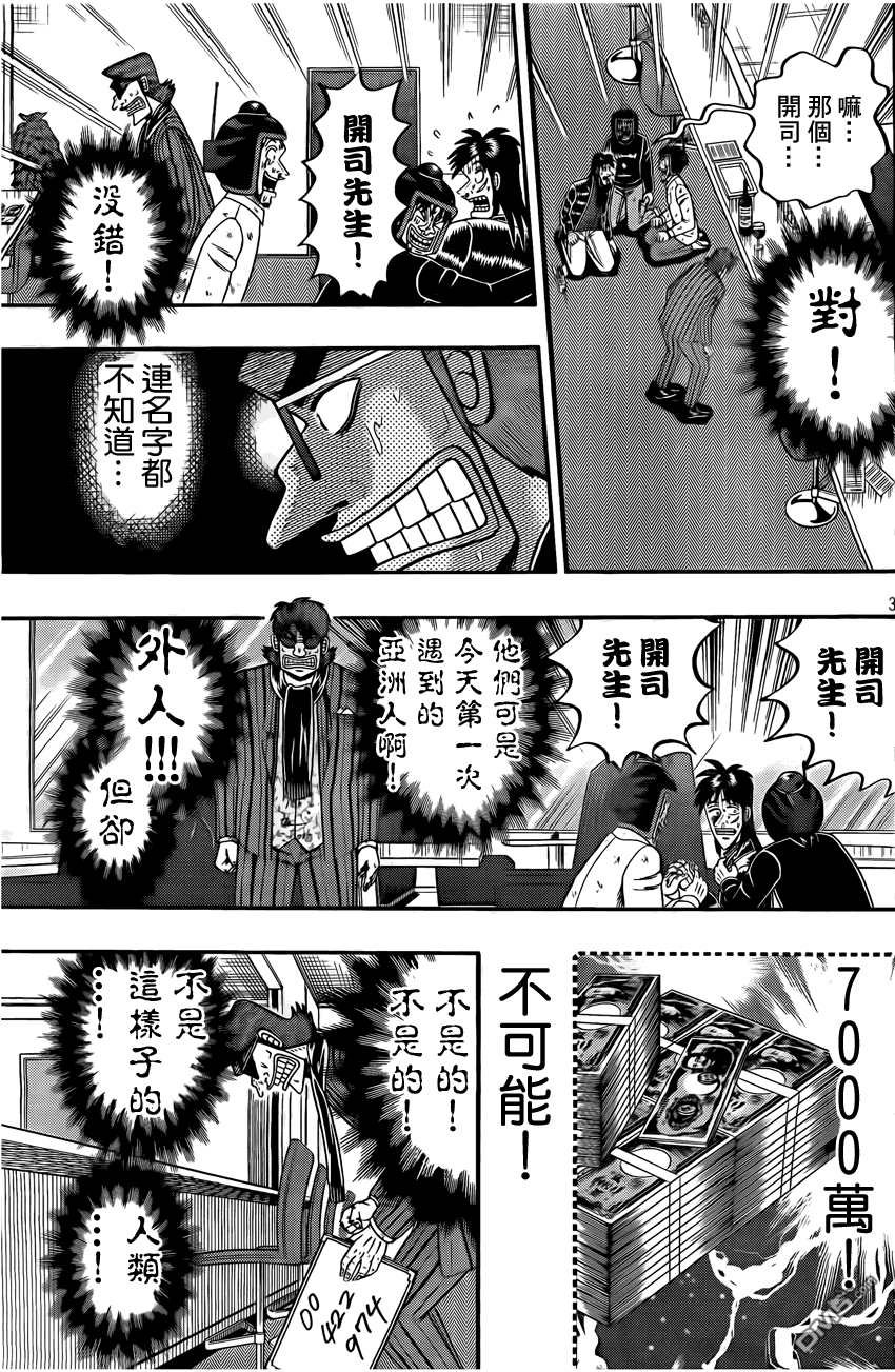 赌博堕天录-和也篇第95话 本性