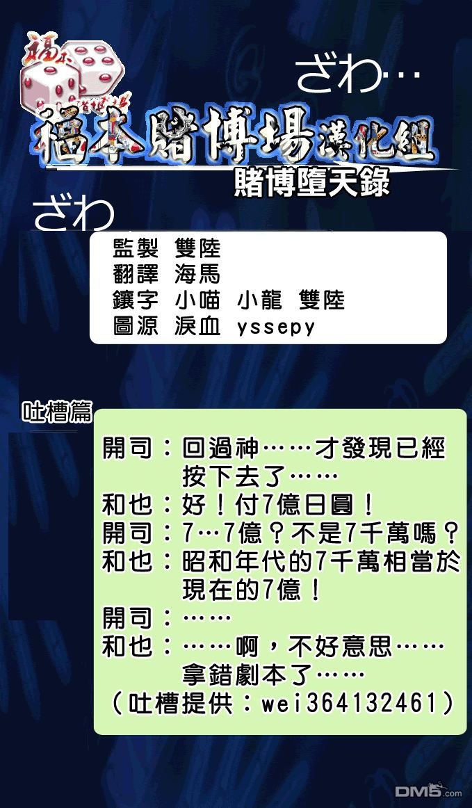 赌博堕天录-和也篇第95话 本性