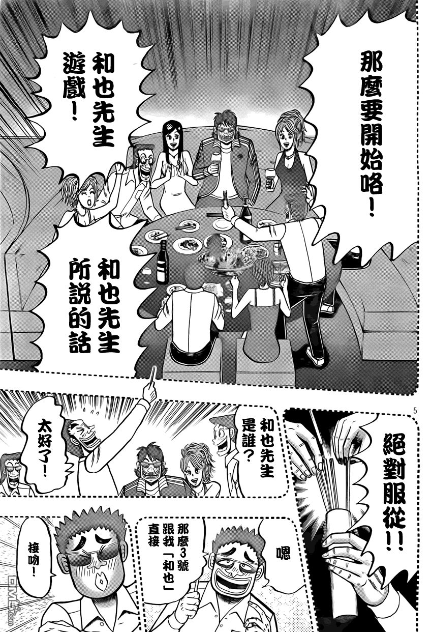 赌博堕天录-和也篇第95话 本性