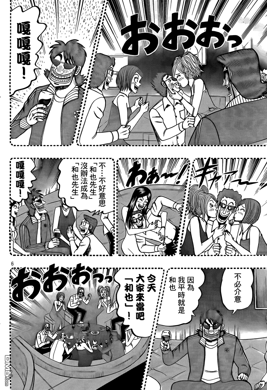 赌博堕天录-和也篇第95话 本性