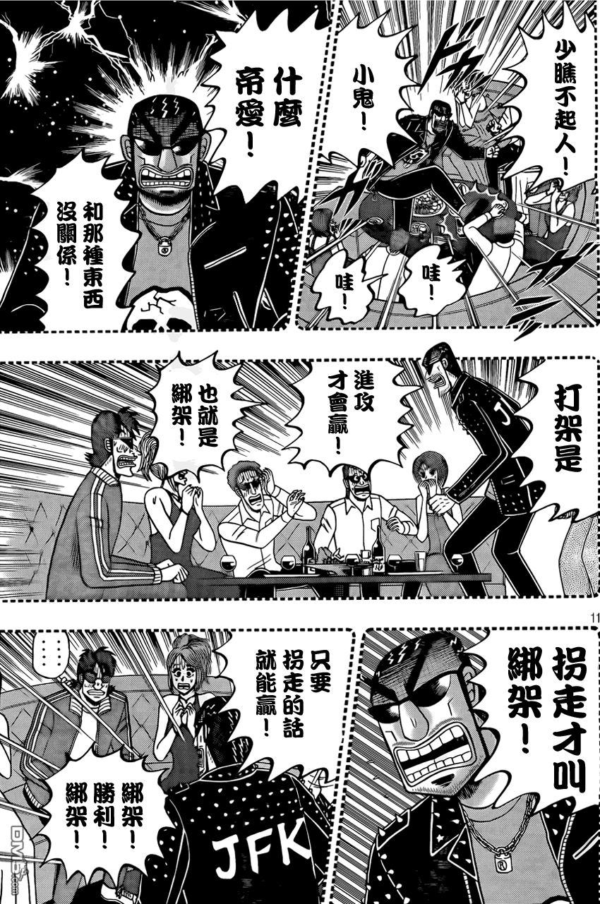 赌博堕天录-和也篇第95话 本性