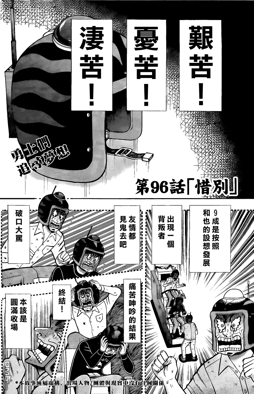 赌博堕天录-和也篇第96话 惜别