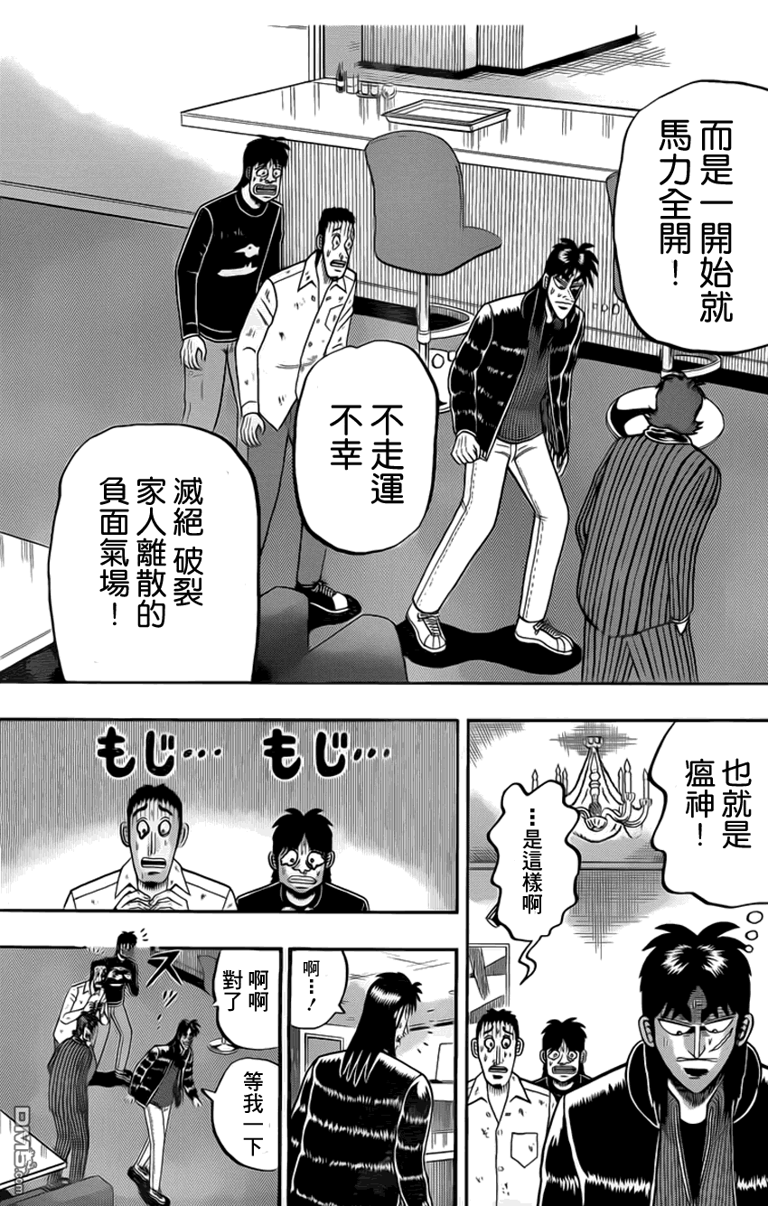 赌博堕天录-和也篇第96话 惜别