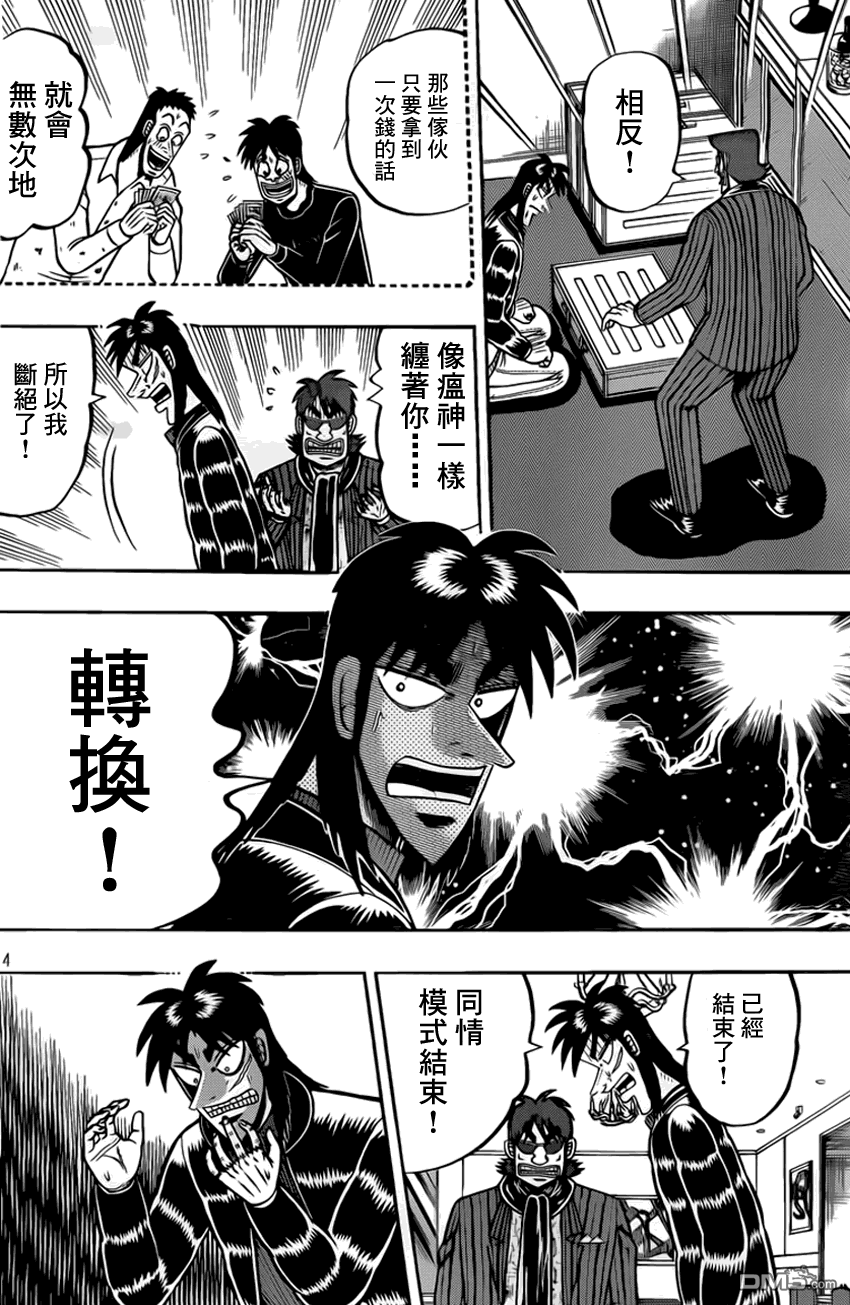 赌博堕天录-和也篇第96话 惜别