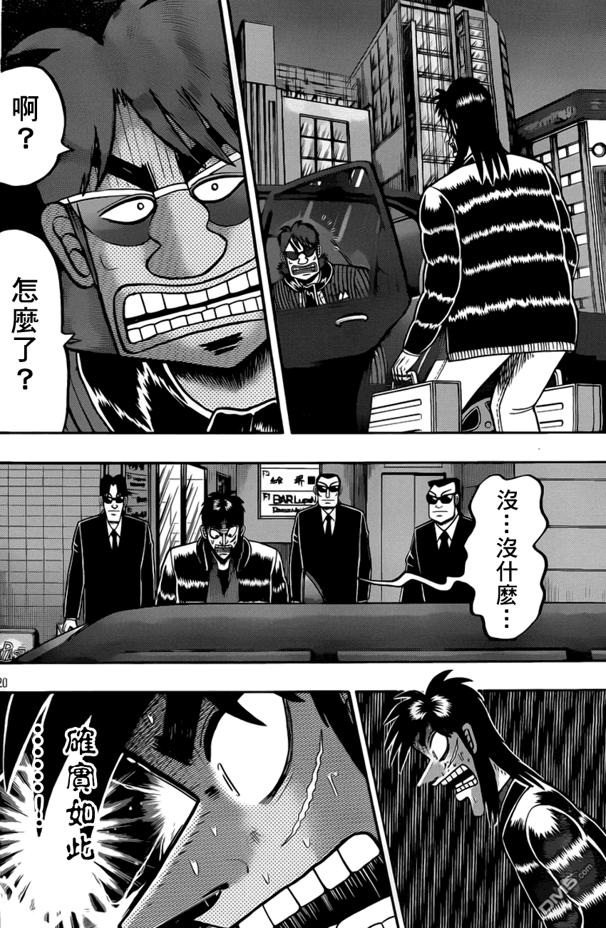 赌博堕天录-和也篇第96话 惜别