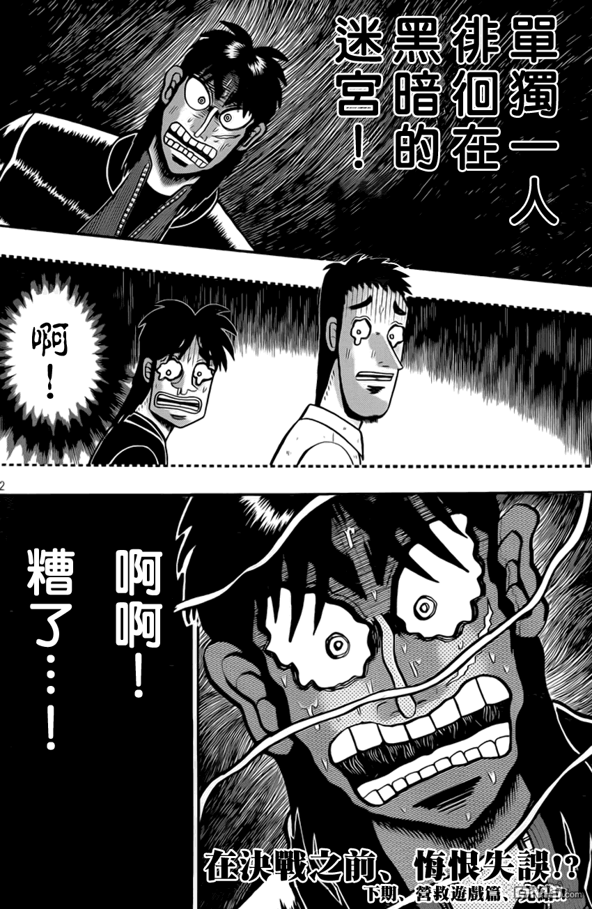 赌博堕天录-和也篇第96话 惜别