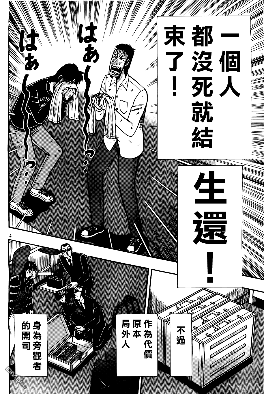 赌博堕天录-和也篇第96话 惜别