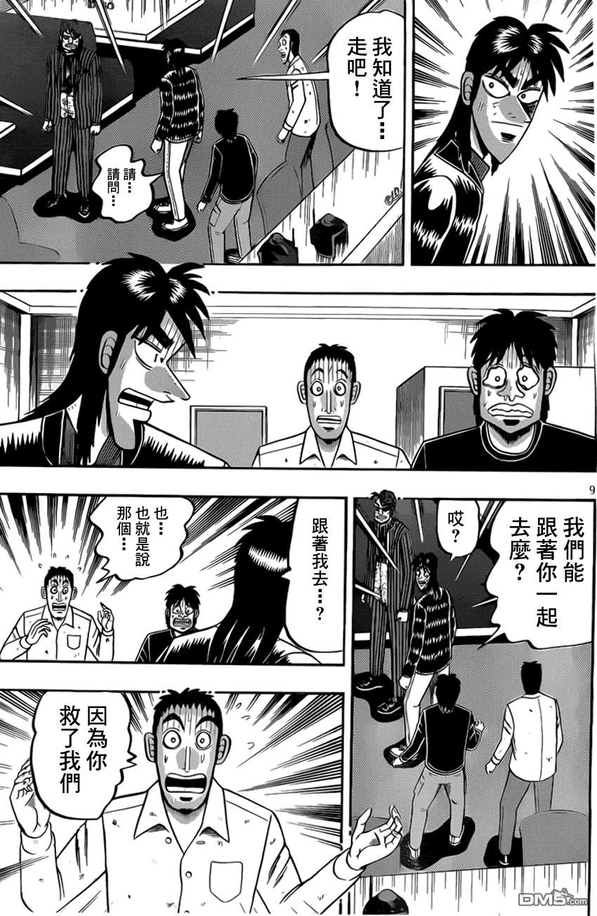 赌博堕天录-和也篇第96话 惜别