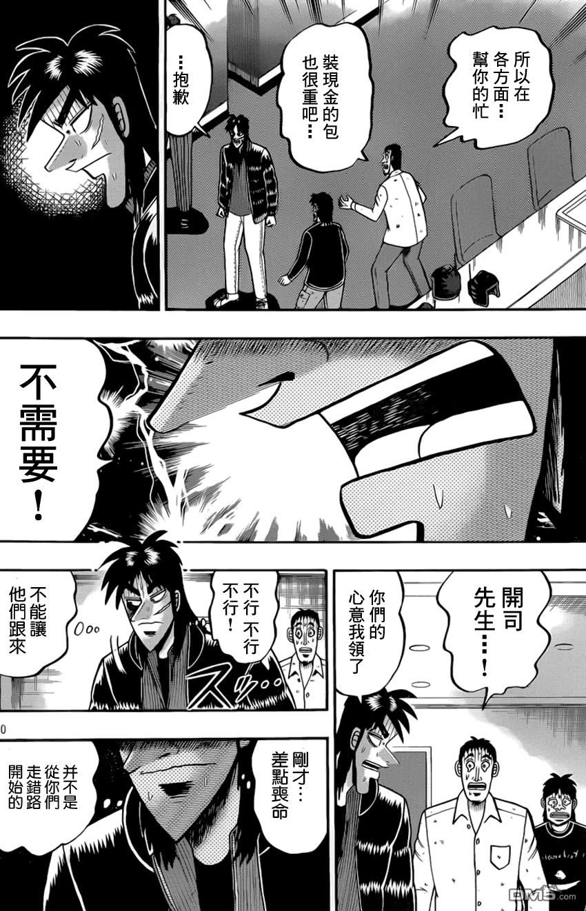 赌博堕天录-和也篇第96话 惜别