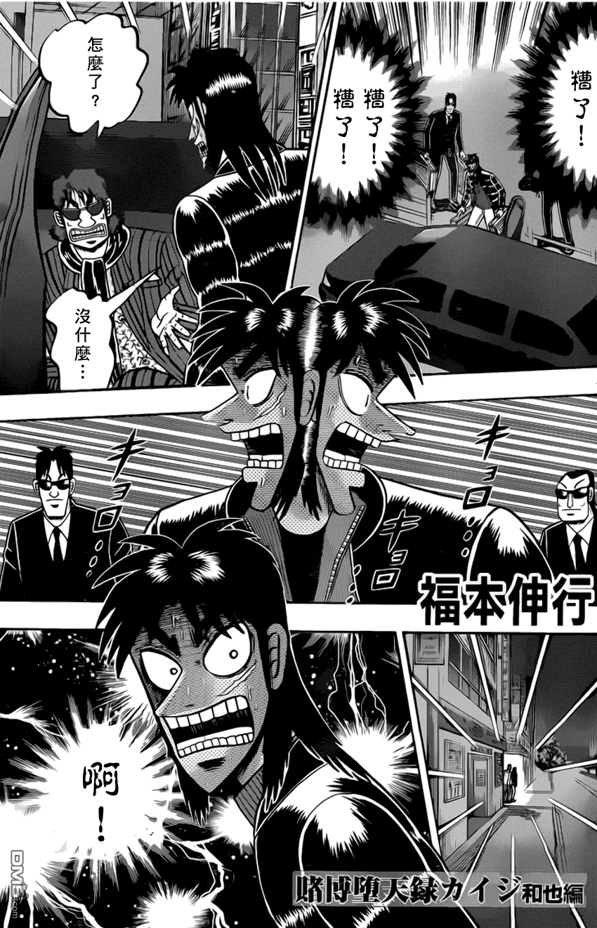 赌博堕天录-和也篇第97话 玉石