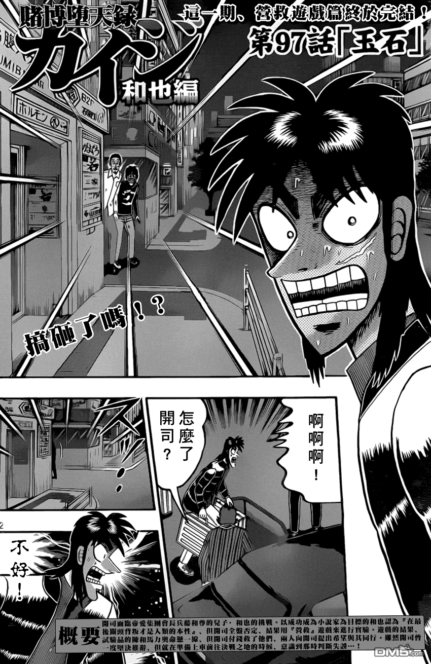 赌博堕天录-和也篇第97话 玉石
