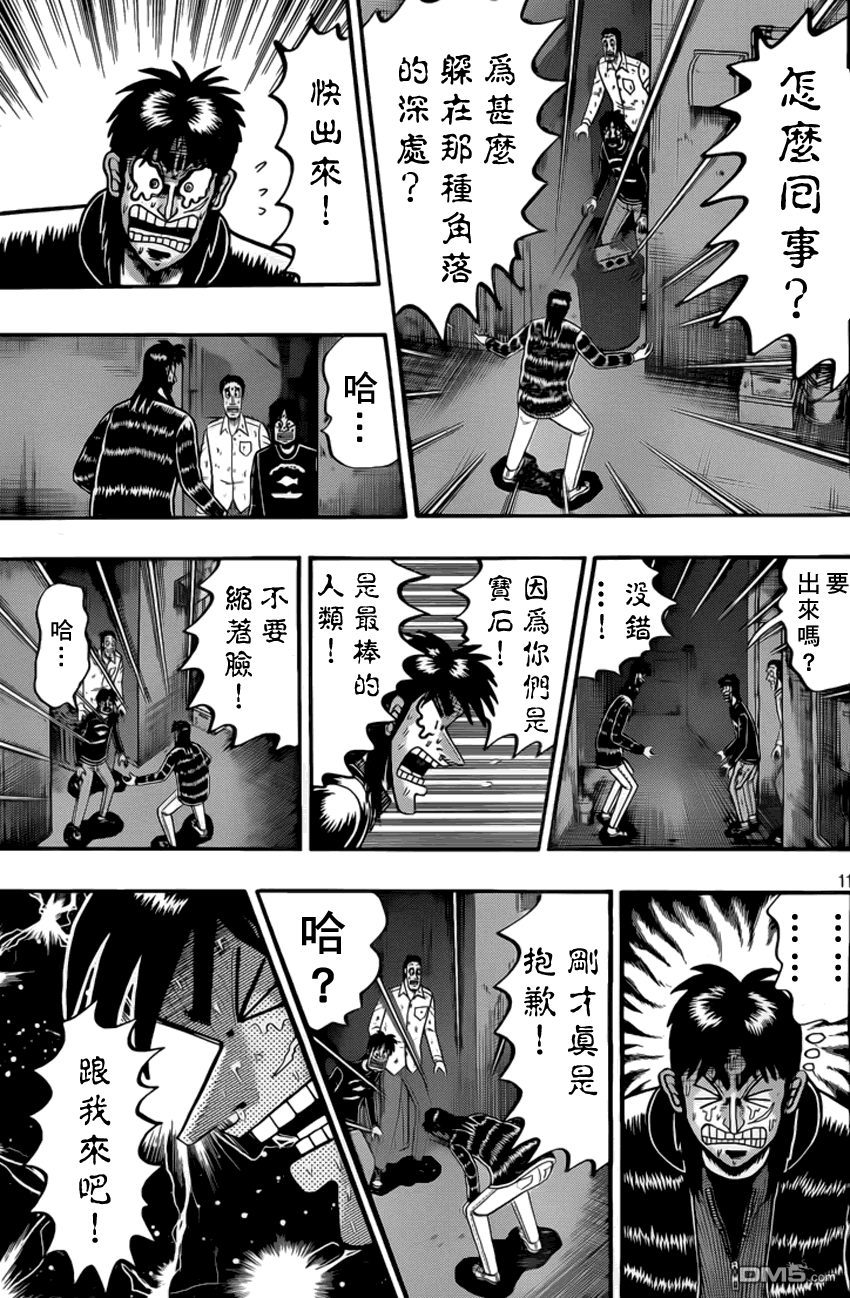 赌博堕天录-和也篇第97话 玉石