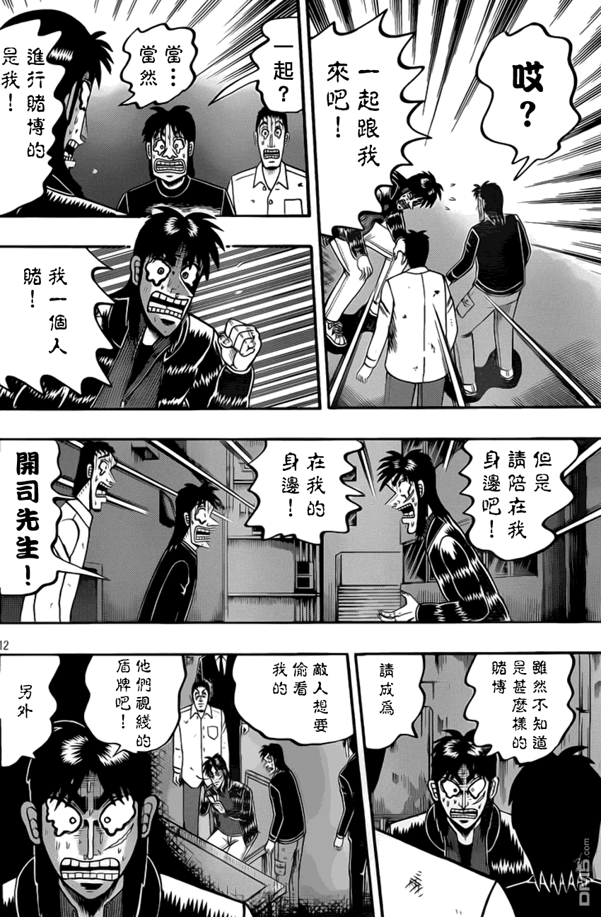 赌博堕天录-和也篇第97话 玉石