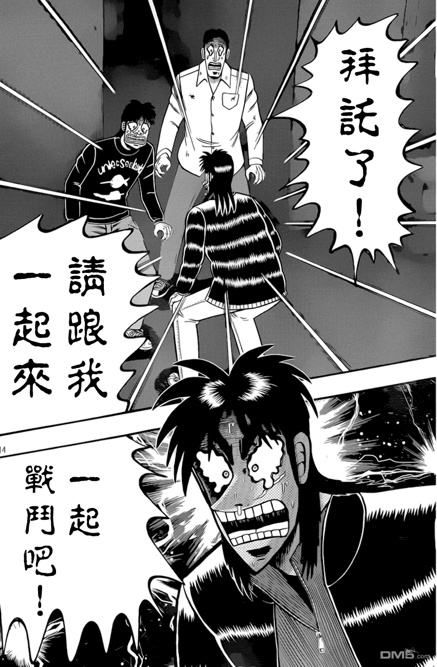 赌博堕天录-和也篇第97话 玉石