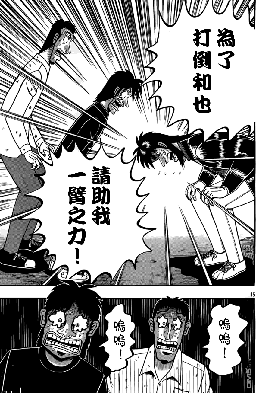 赌博堕天录-和也篇第97话 玉石