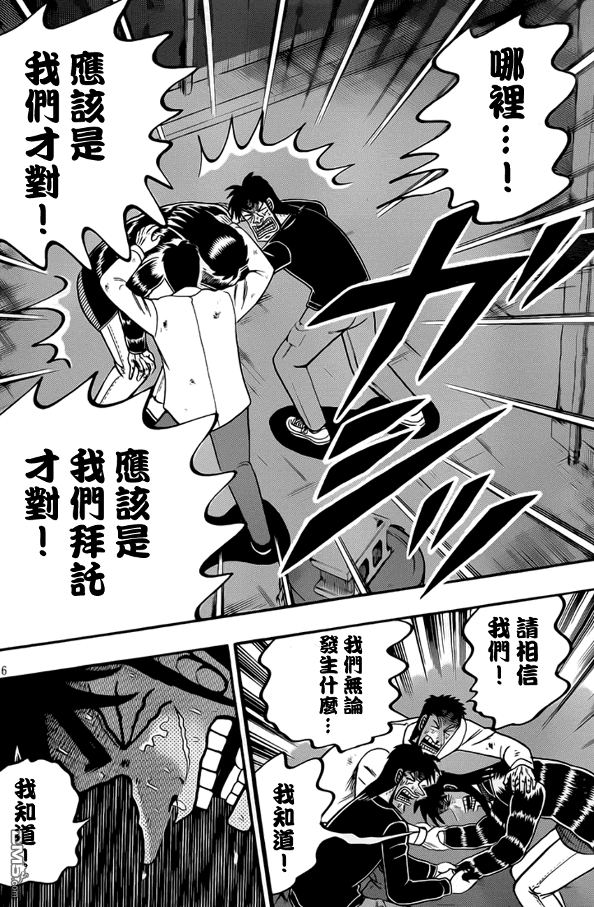 赌博堕天录-和也篇第97话 玉石