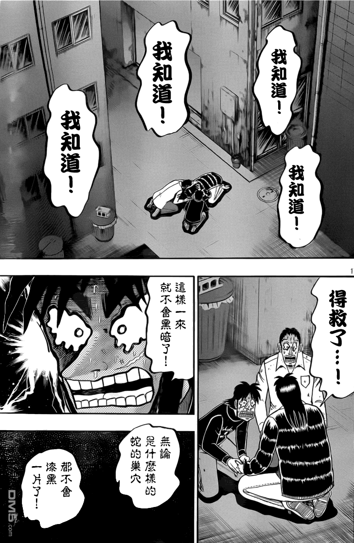 赌博堕天录-和也篇第97话 玉石