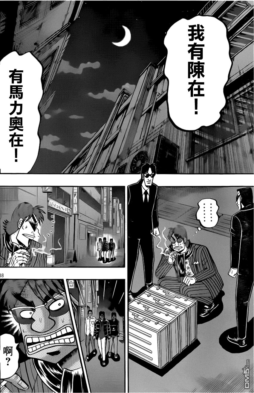 赌博堕天录-和也篇第97话 玉石