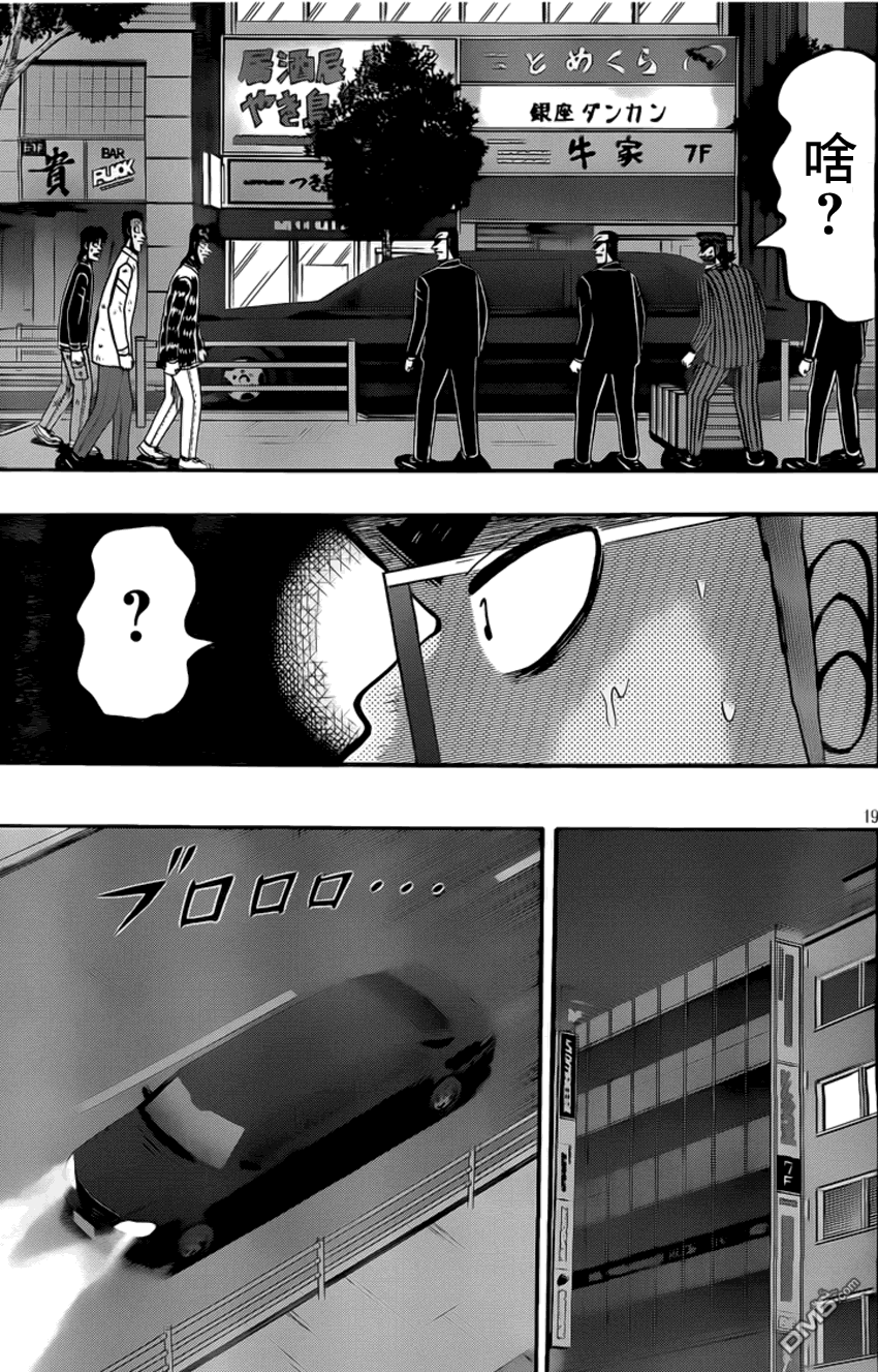 赌博堕天录-和也篇第97话 玉石