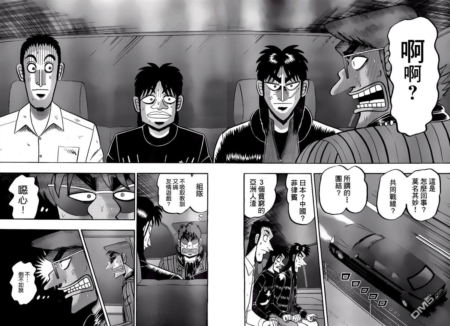 赌博堕天录-和也篇第97话 玉石