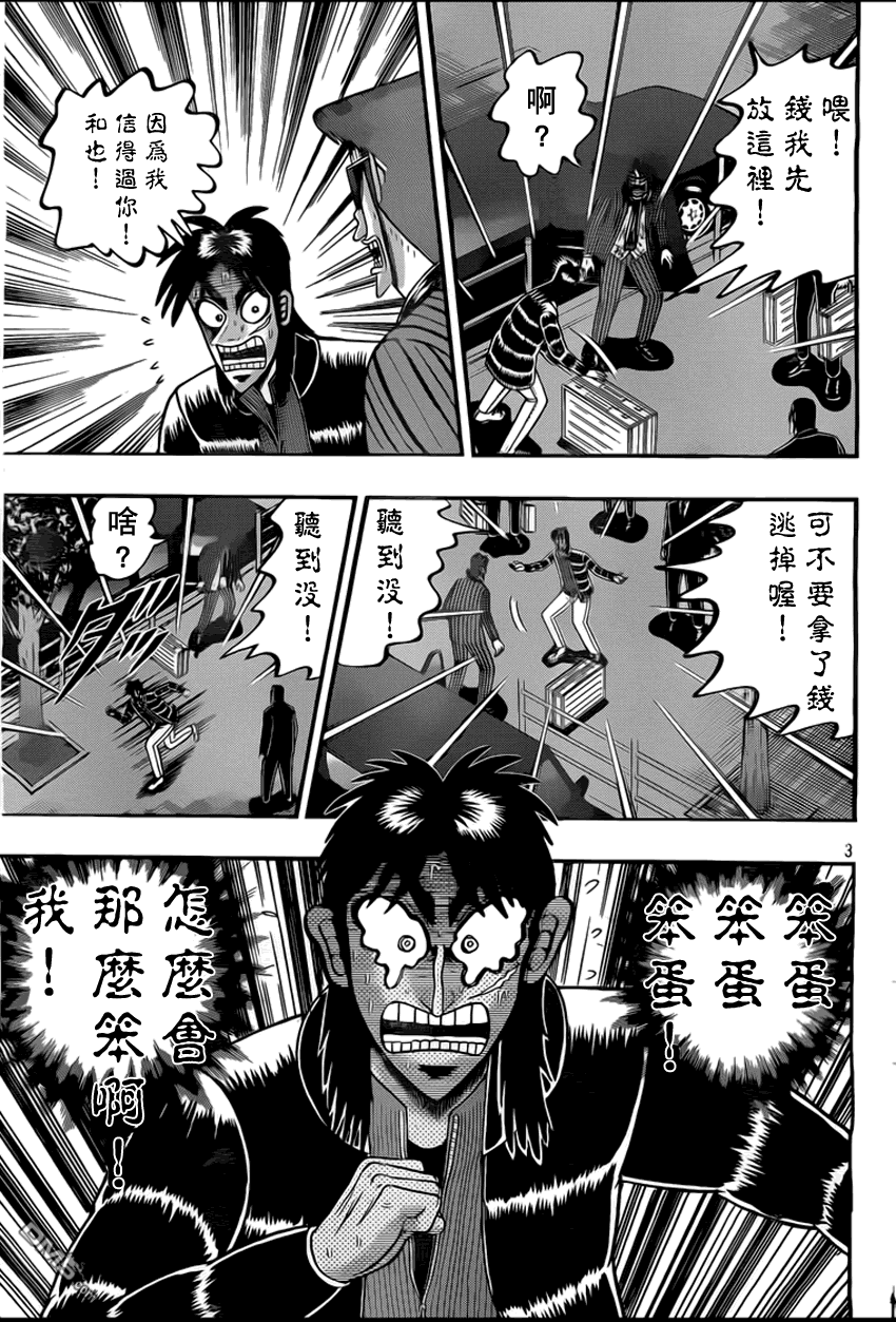 赌博堕天录-和也篇第97话 玉石