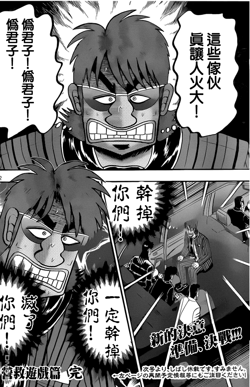 赌博堕天录-和也篇第97话 玉石