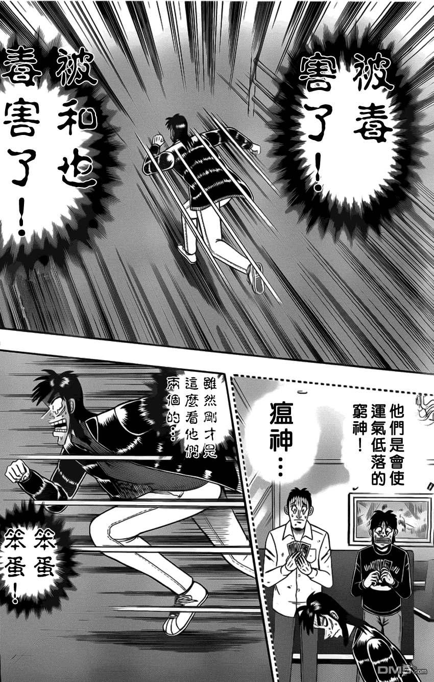 赌博堕天录-和也篇第97话 玉石