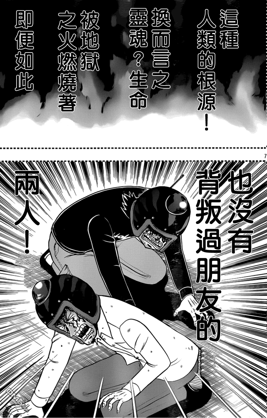 赌博堕天录-和也篇第97话 玉石