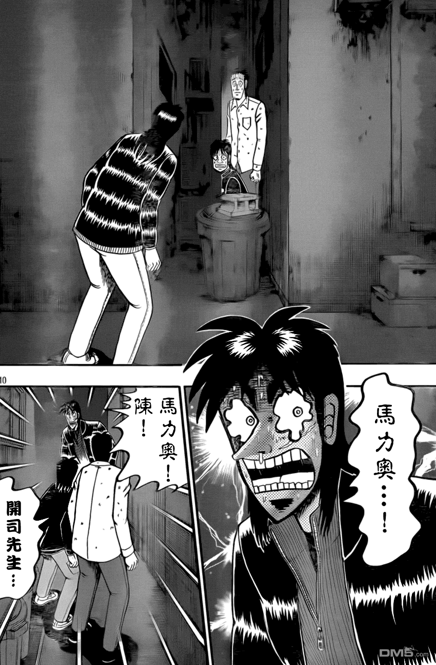 赌博堕天录-和也篇第97话 玉石