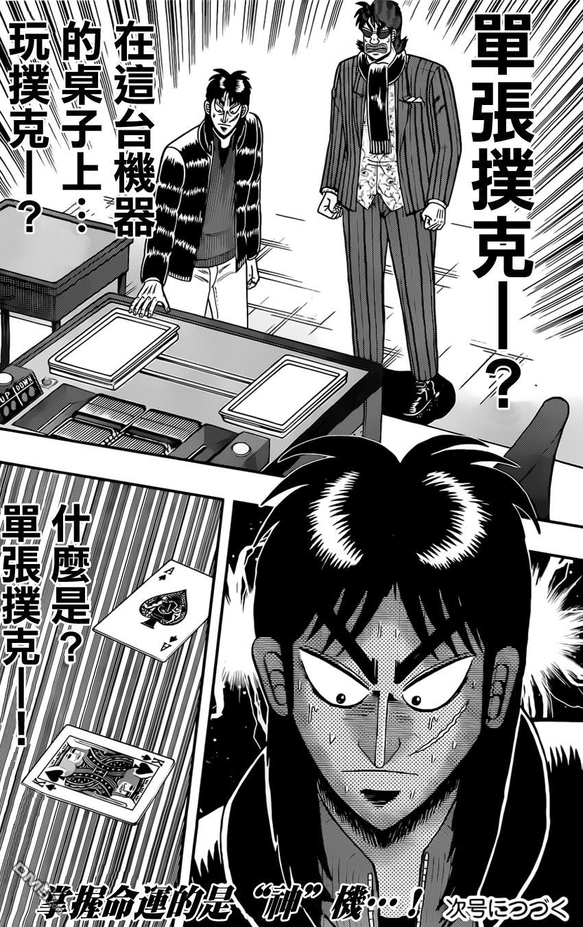 赌博堕天录-和也篇第98话 长夜