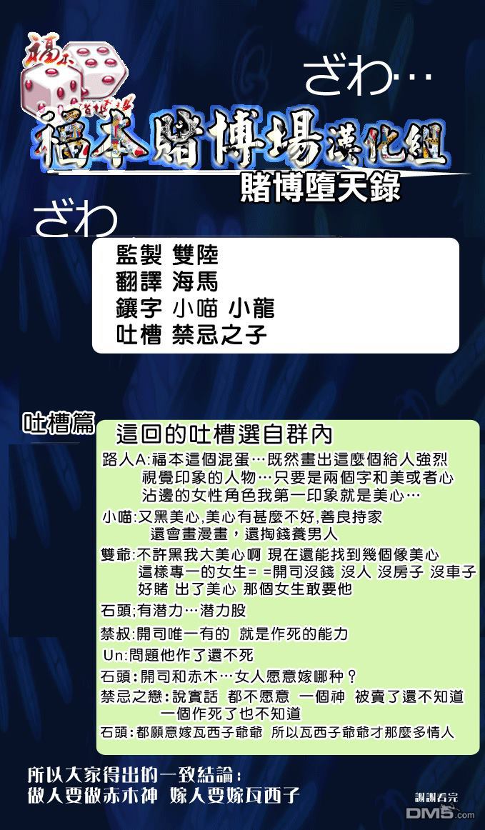 赌博堕天录-和也篇第98话 长夜