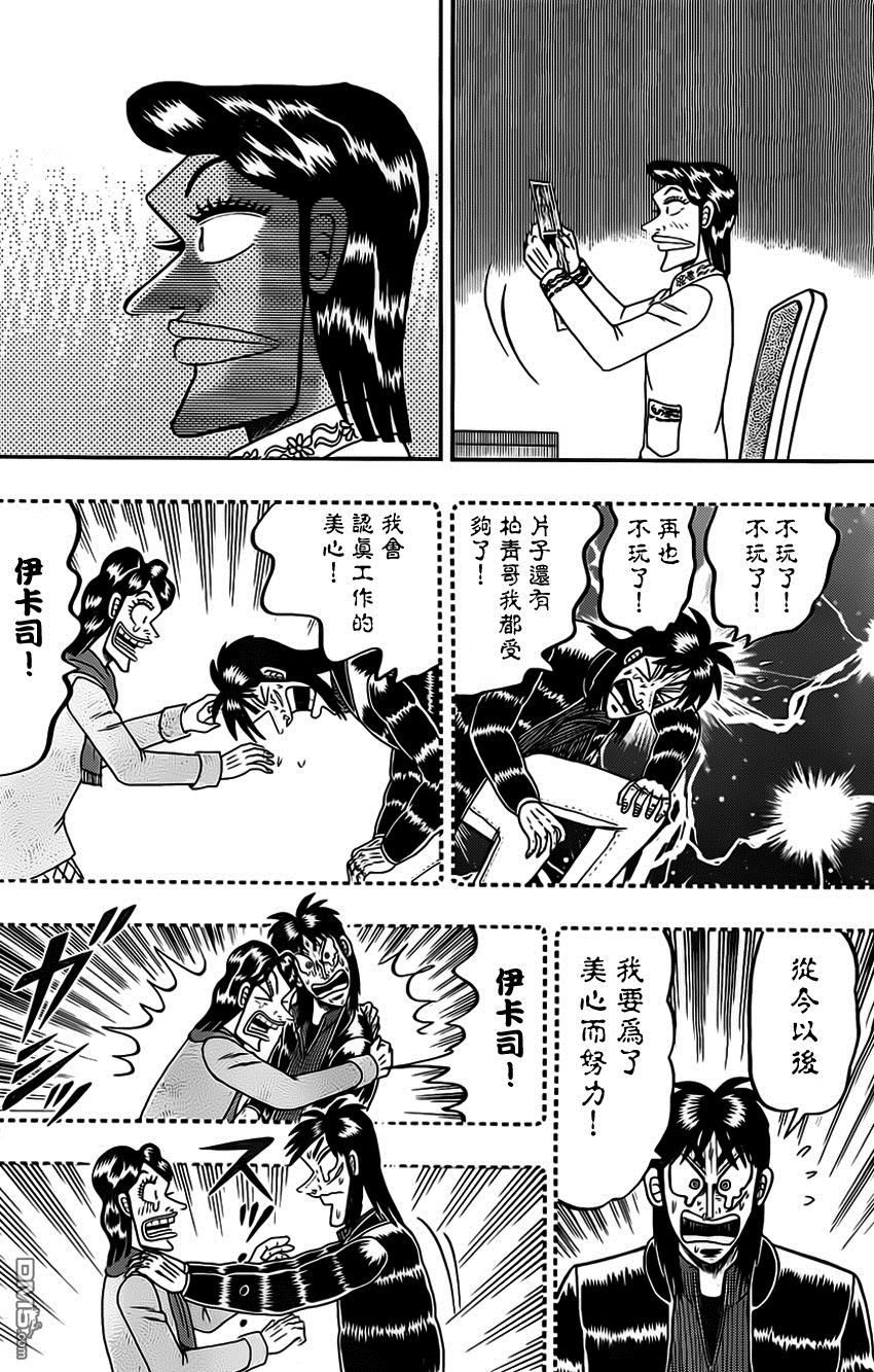 赌博堕天录-和也篇第98话 长夜