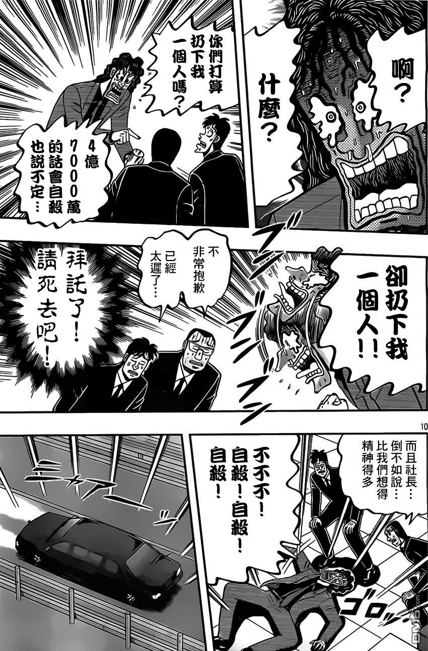 赌博堕天录-和也篇第98话 长夜