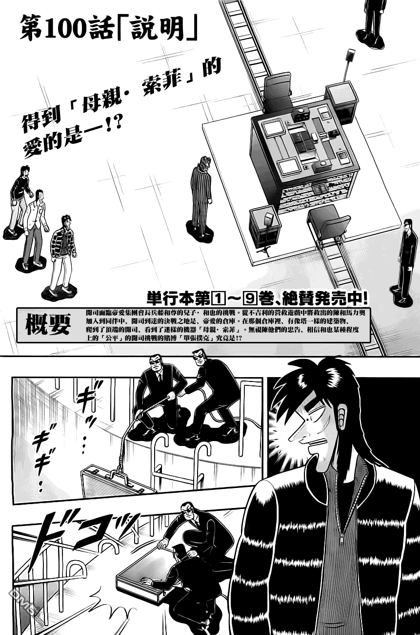 赌博堕天录-和也篇第100话 说明