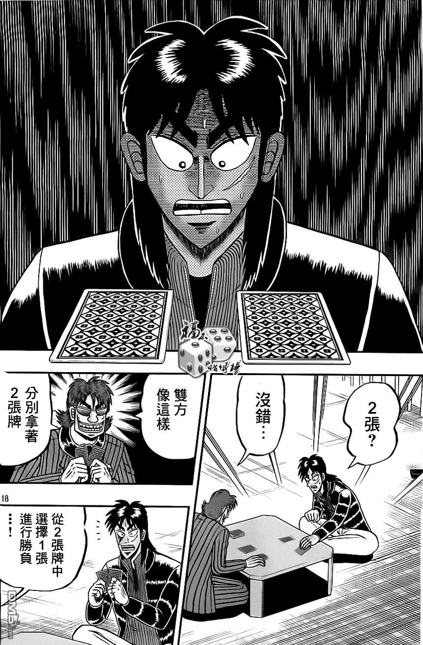 赌博堕天录-和也篇第100话 说明