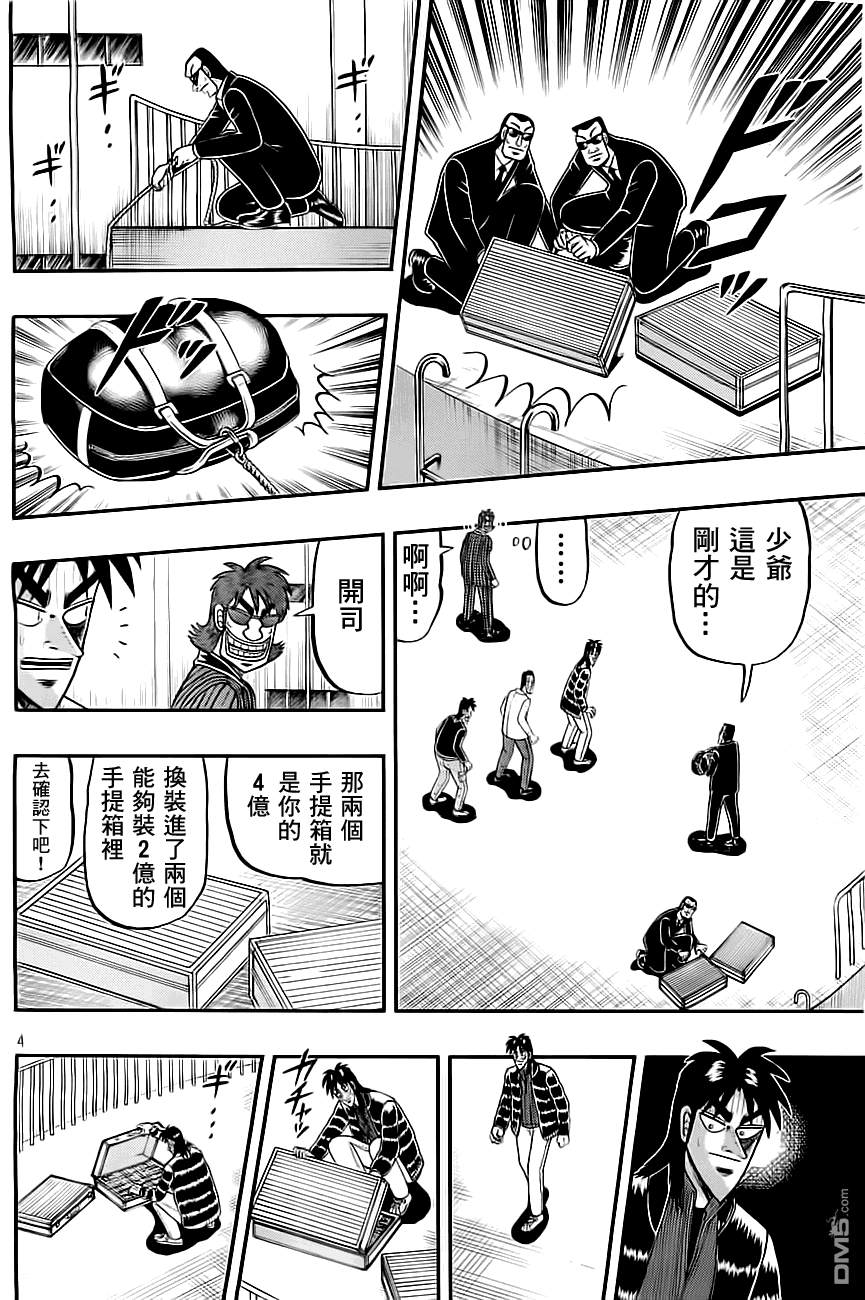 赌博堕天录-和也篇第100话 说明